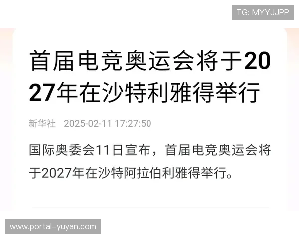 国际奥委会与沙特结束电竞奥运会合作探索 国际奥委会与沙特结束电竞奥运会合作探索